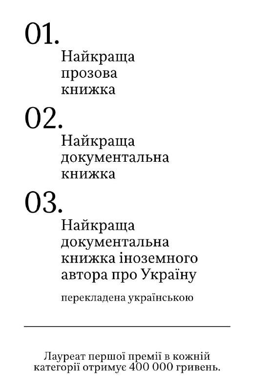 В Україні заснували нову державну премію «Воля» для письменників із призовим фондом 400 тисяч гривень