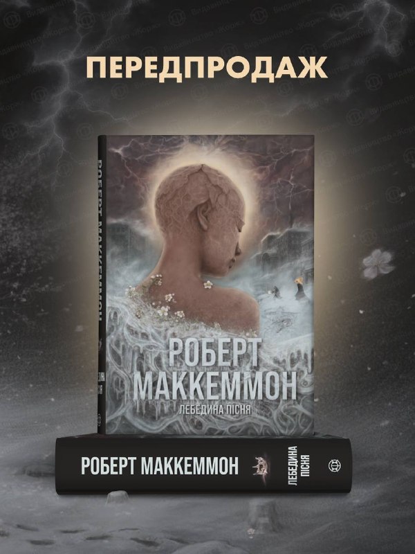Видавництво «Жорж» відкрило масштабне передзамовлення на світові бестселери та фантастику