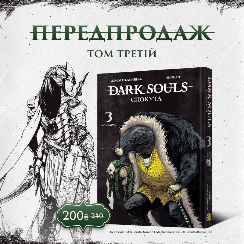 MAL’OPUS відкрив передзамовлення на третій том манґи «Dark Souls: Спокута»