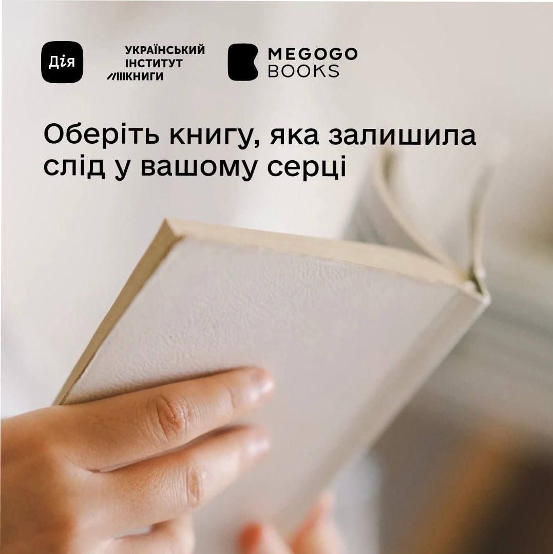 У застосунку «Дія» запустили опитування для визначення знакової української книжки останніх п’яти років