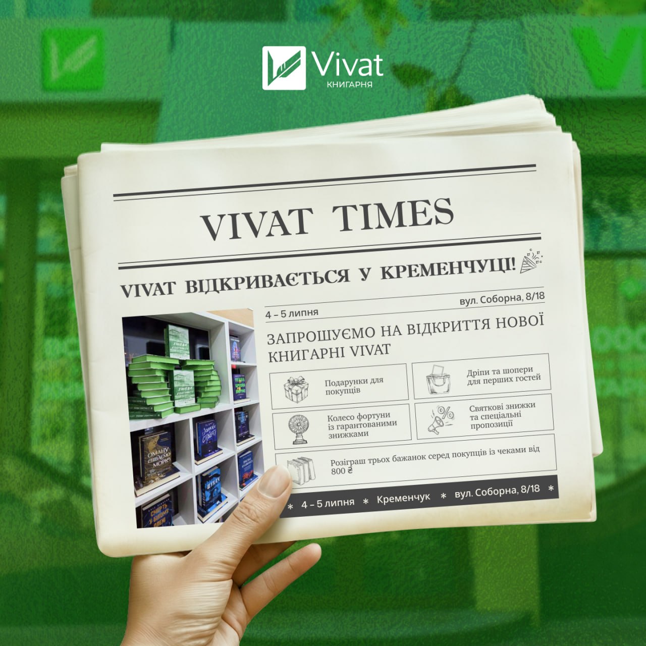 У Кременчуці відкривається нова книгарня мережі Vivat