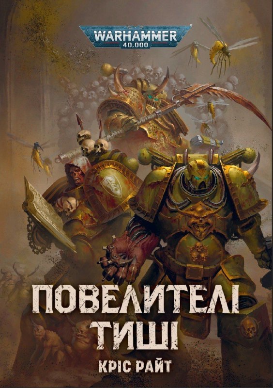 Varvar Publishing готує до друку дві нові книги у всесвіті Warhammer