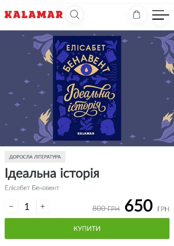 Дитяче видавництво Kalamar виходить на ринок дорослої літератури з любовними романами категорії 18+
