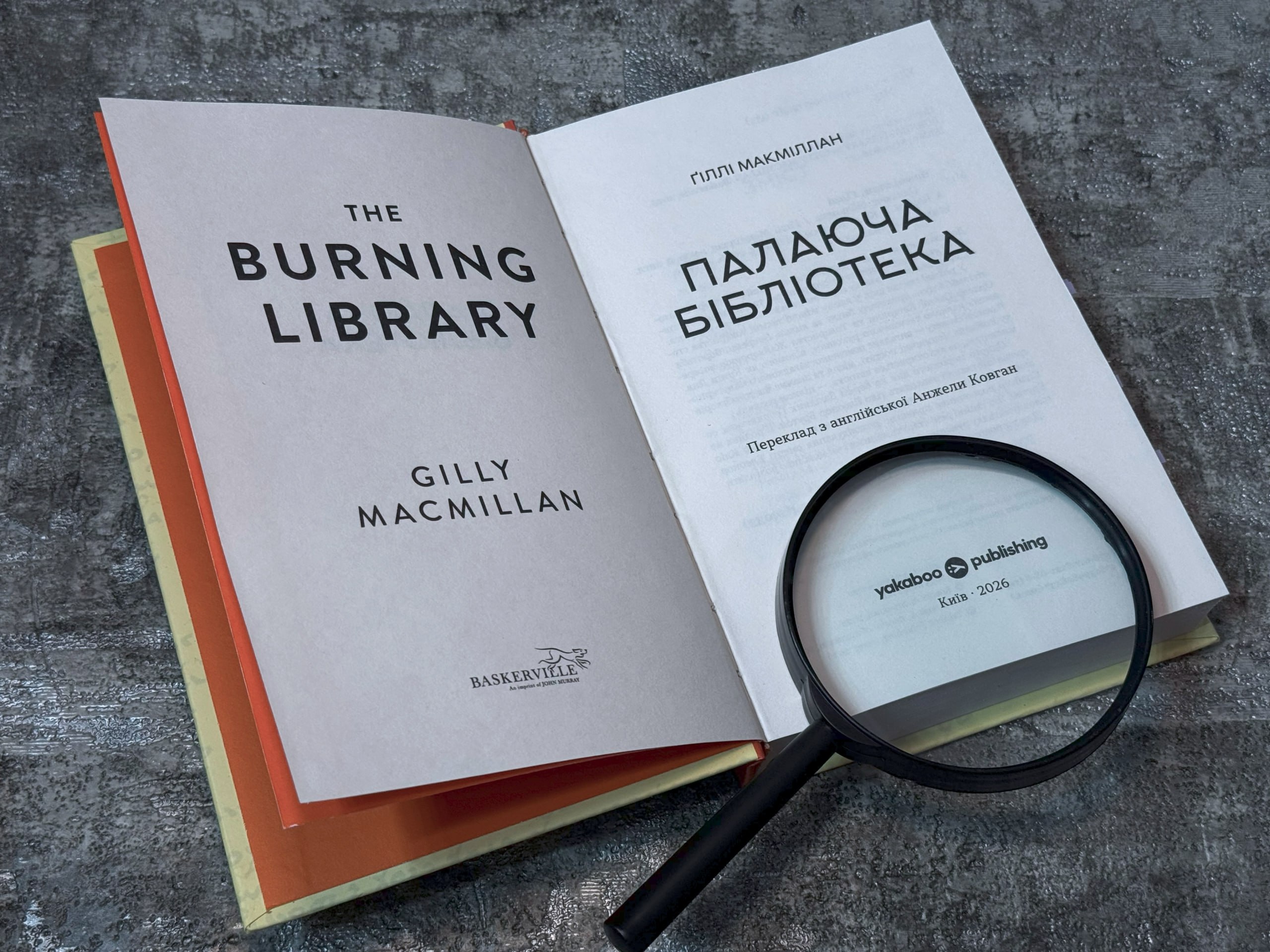 Yakaboo Publishing презентує історичний трилер Ґіллі Макміллан «Палаюча бібліотека»