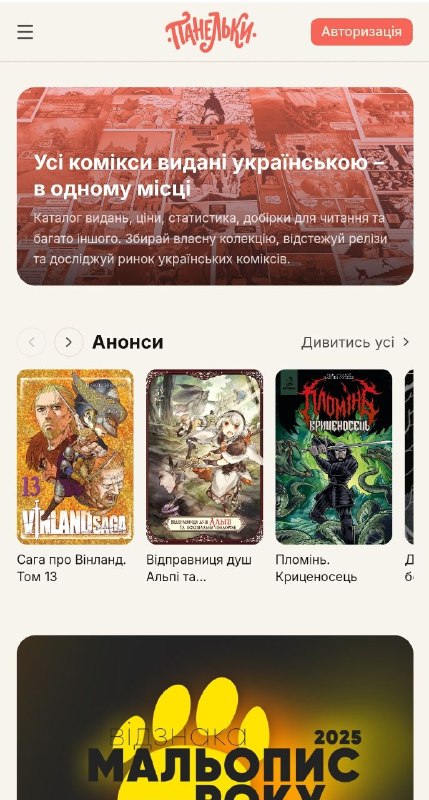 В Україні запустили «Панельки» — першу онлайн-базу даних українських коміксів