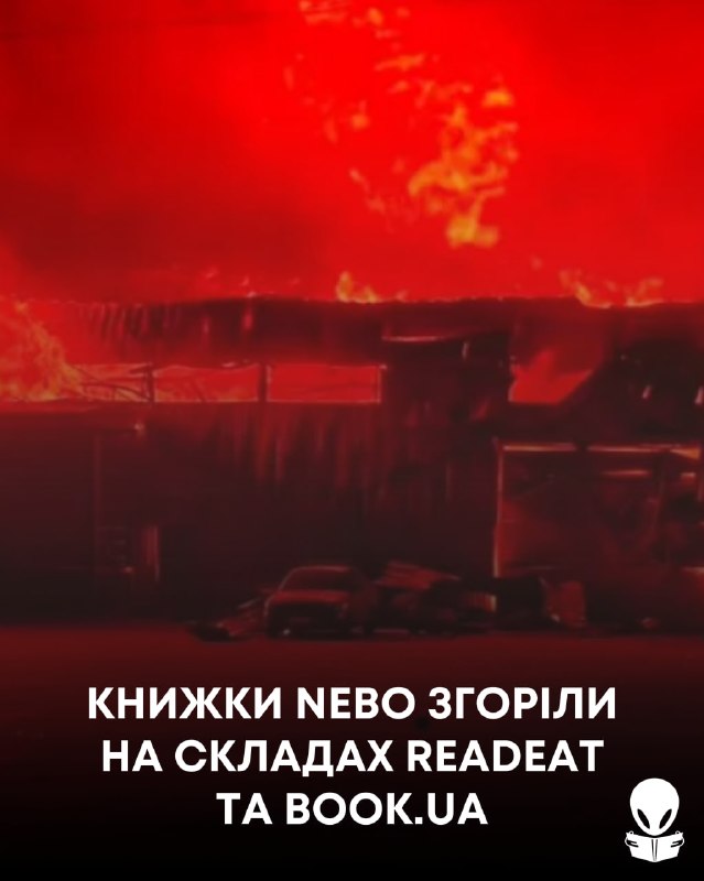 Масштабний російський удар по складах на Київщині: згоріли десятки тисяч книжок низки українських видавництв та книгарень