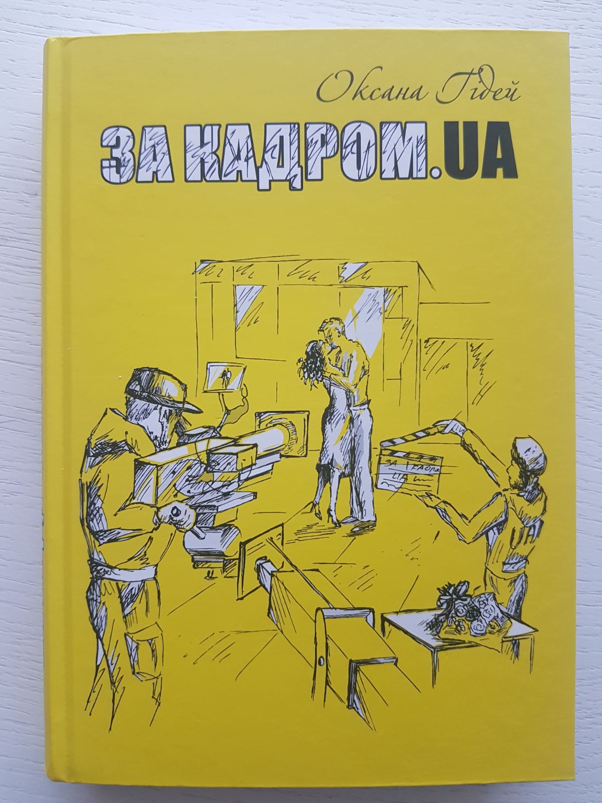 ЗА КАДРОМ.UA