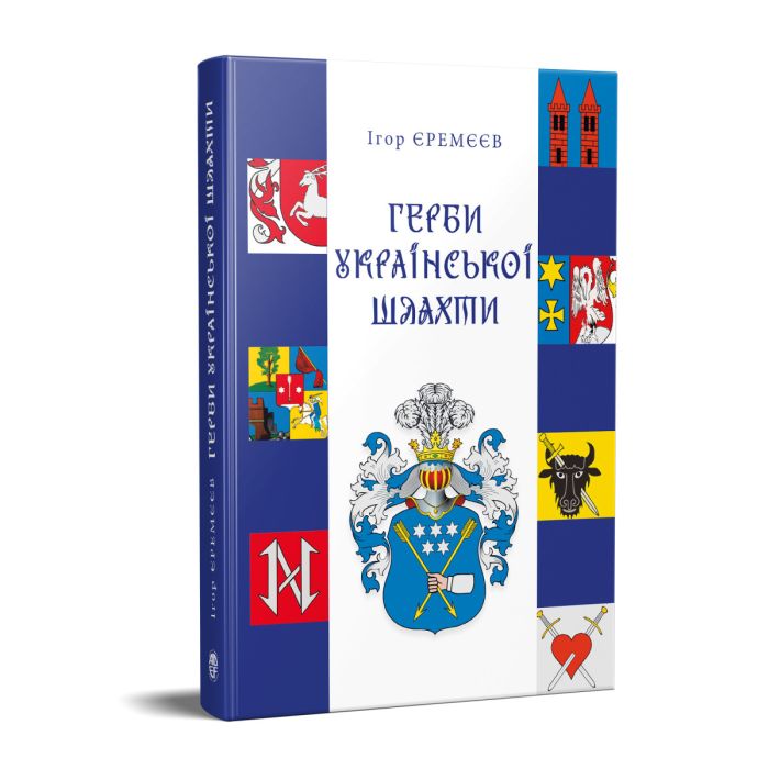 Герби української шляхти