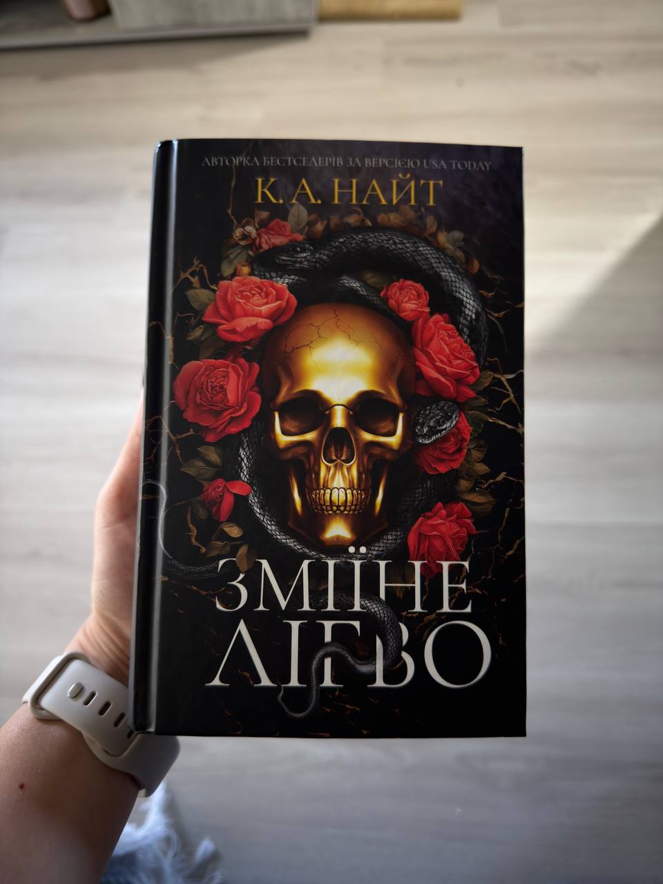 Зміїне лігво