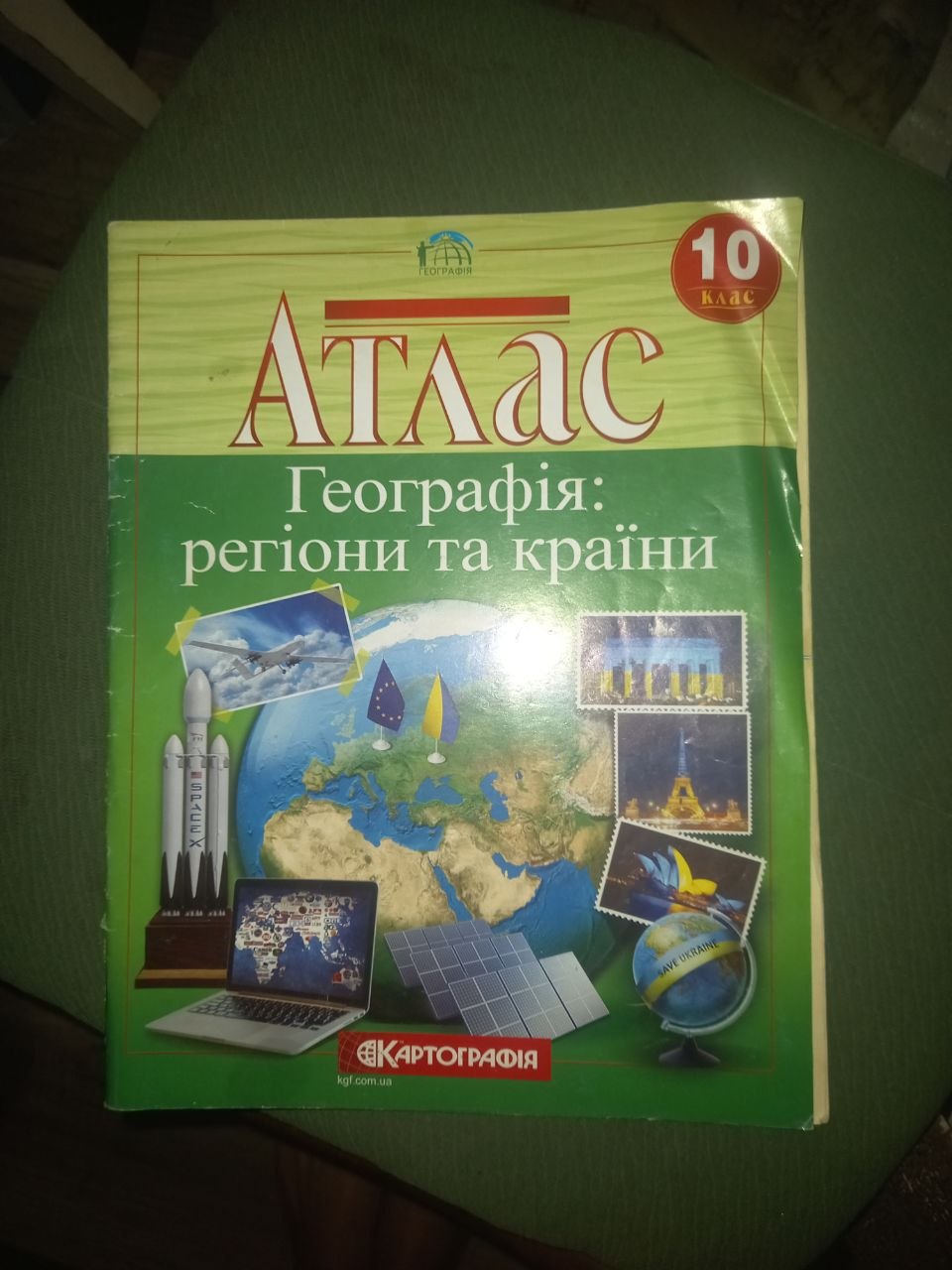 Книга Атлас. Географія. Регіони та країни. 10 клас