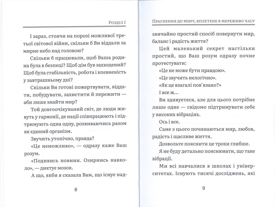 Шлях до миру