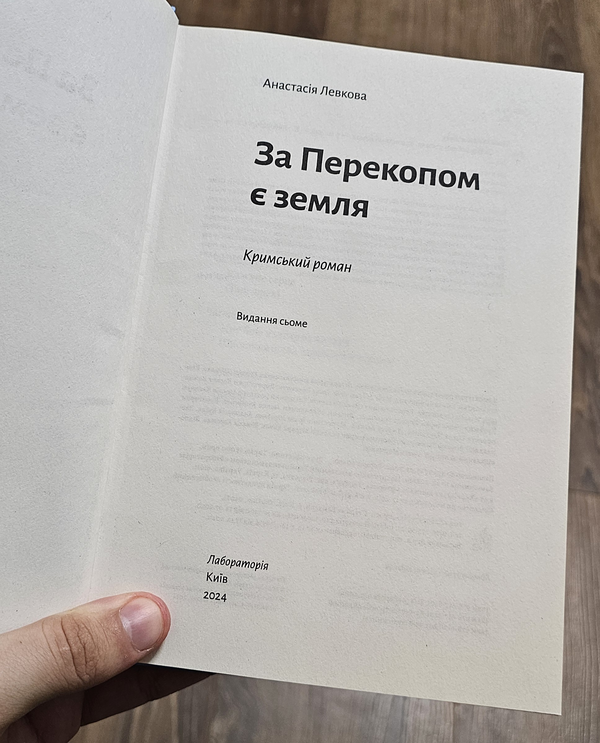 За Перекопом є земля - 3