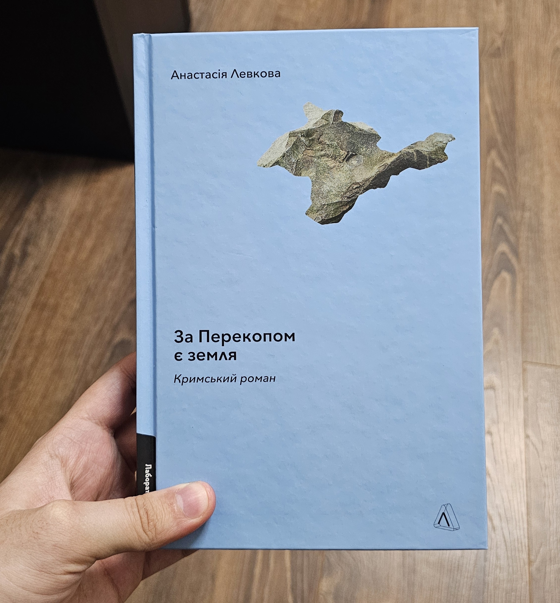 За Перекопом є земля