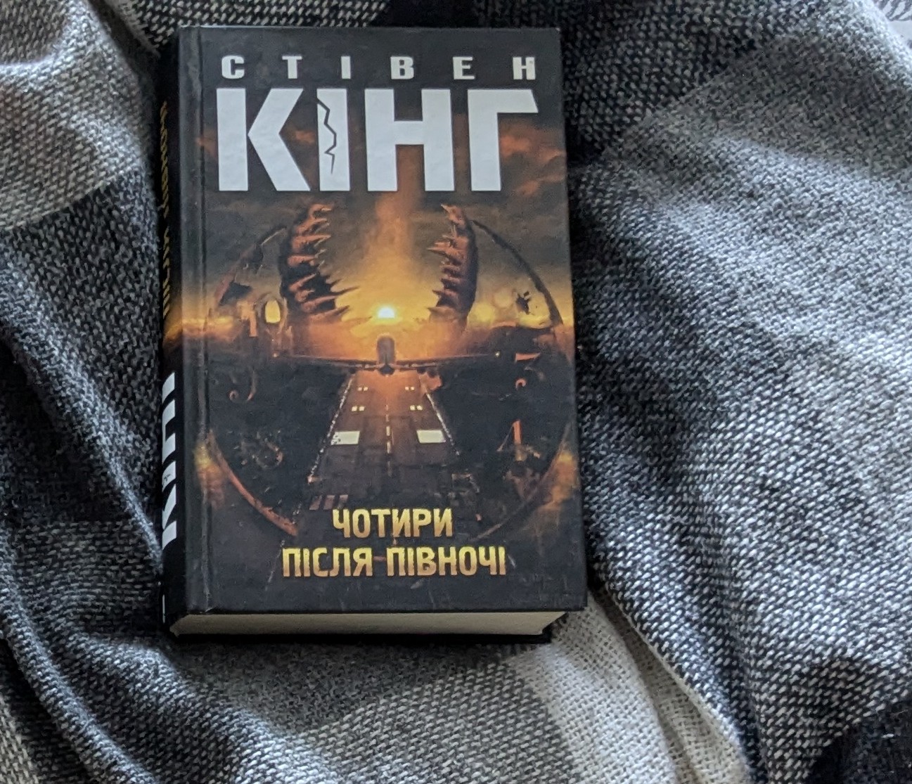 Чотири після півночі