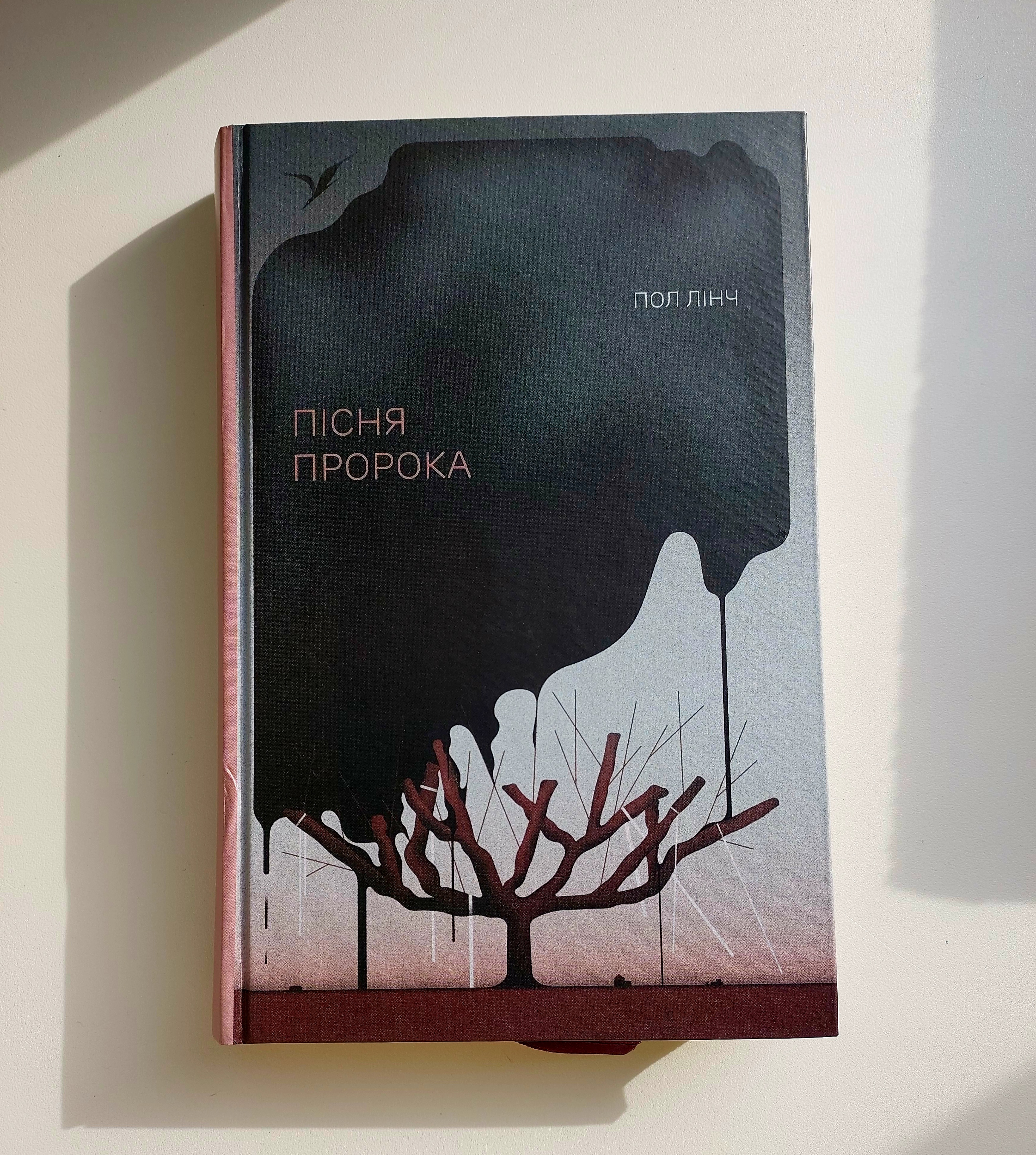 Пісня пророка