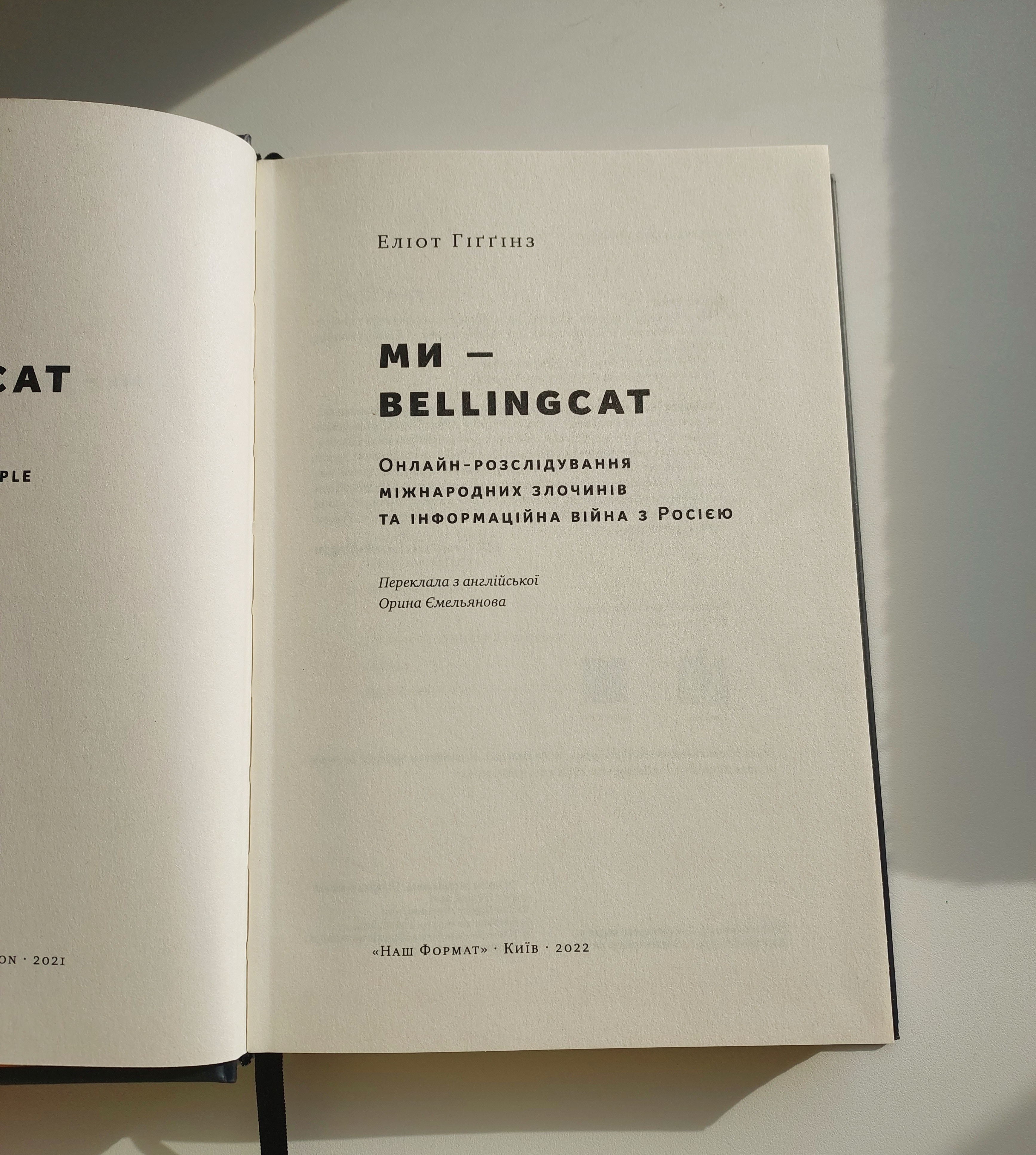 Ми - BELLINGCAT