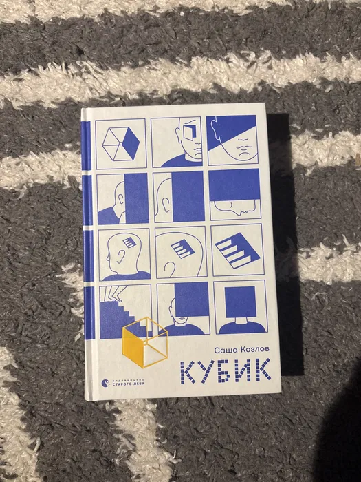 Кубик