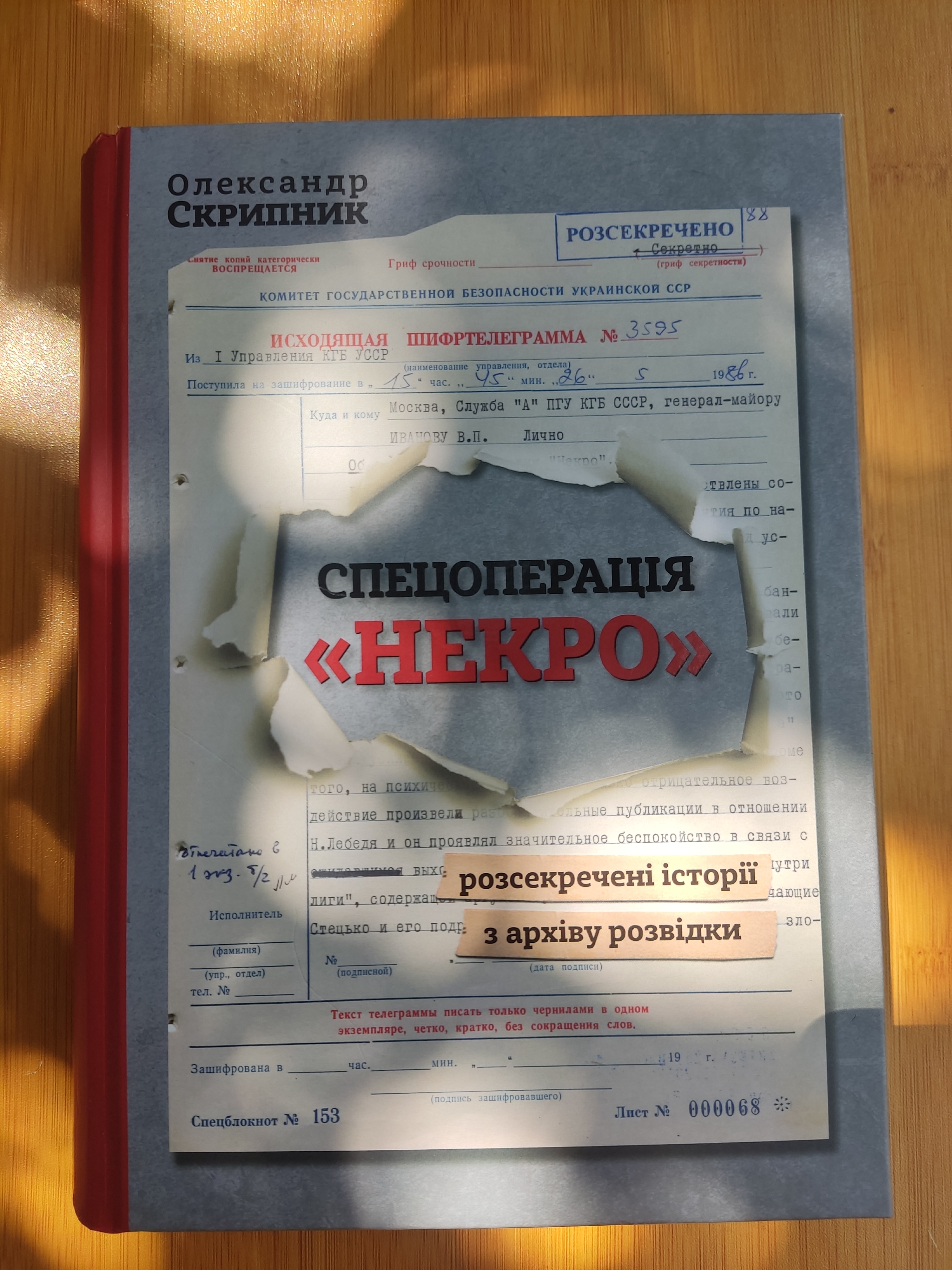 Спецоперація "Некро"