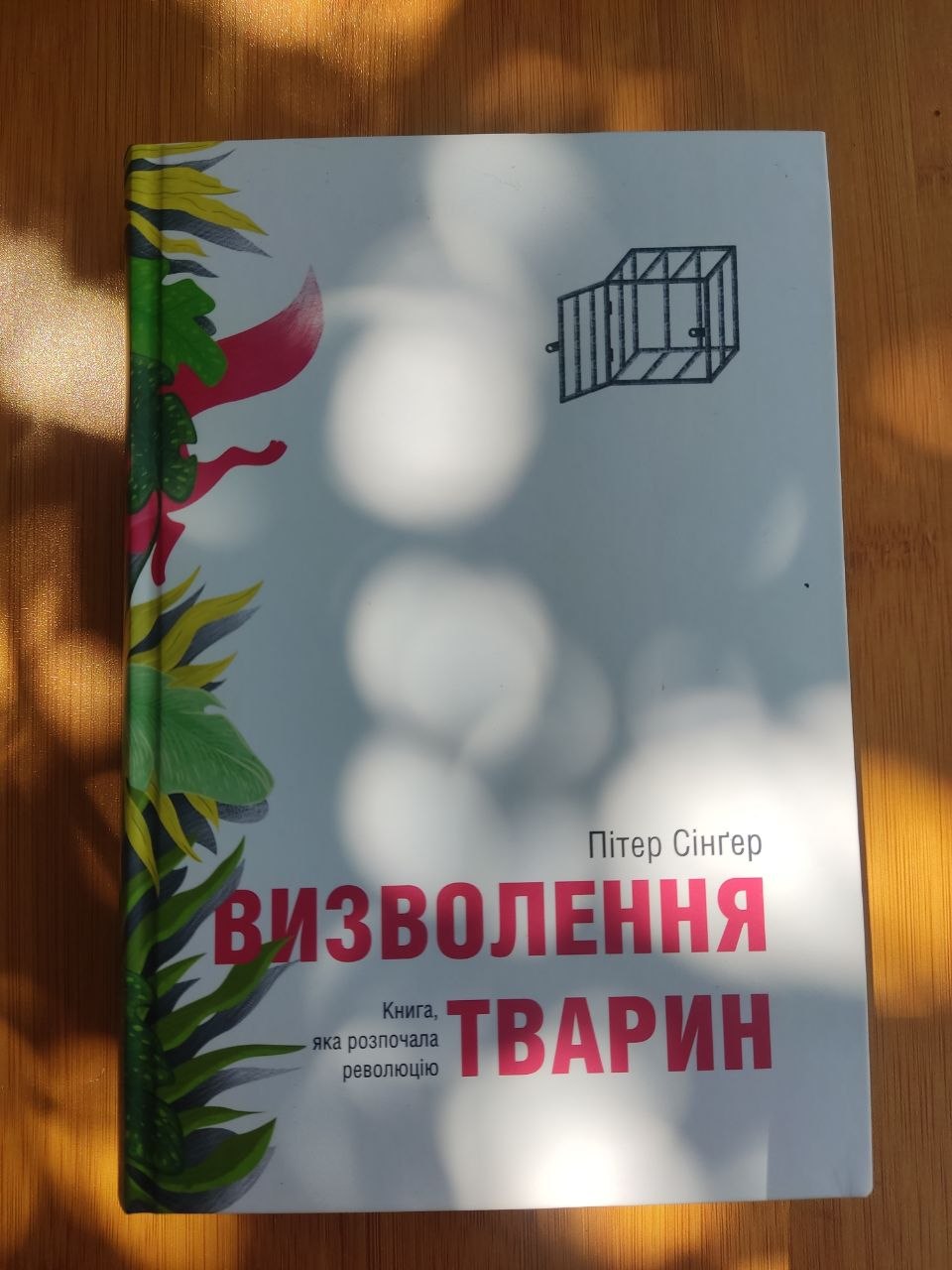 Визволення тварин