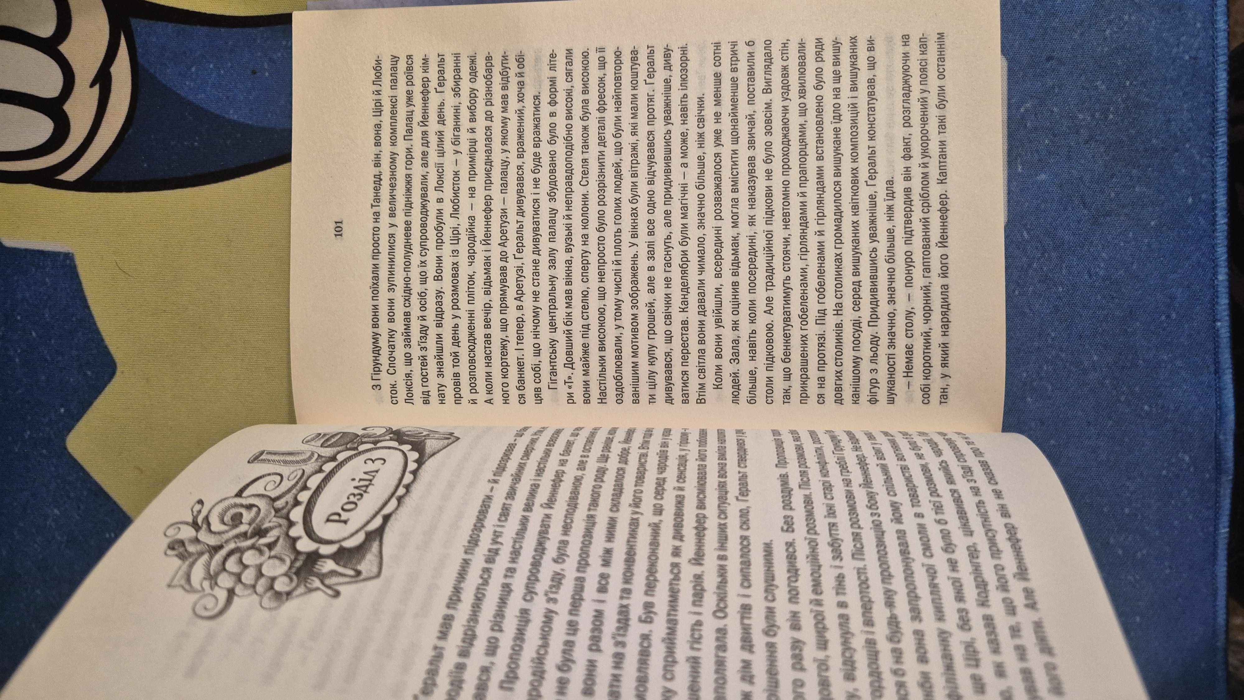 Відьмак. Час погорди - 4
