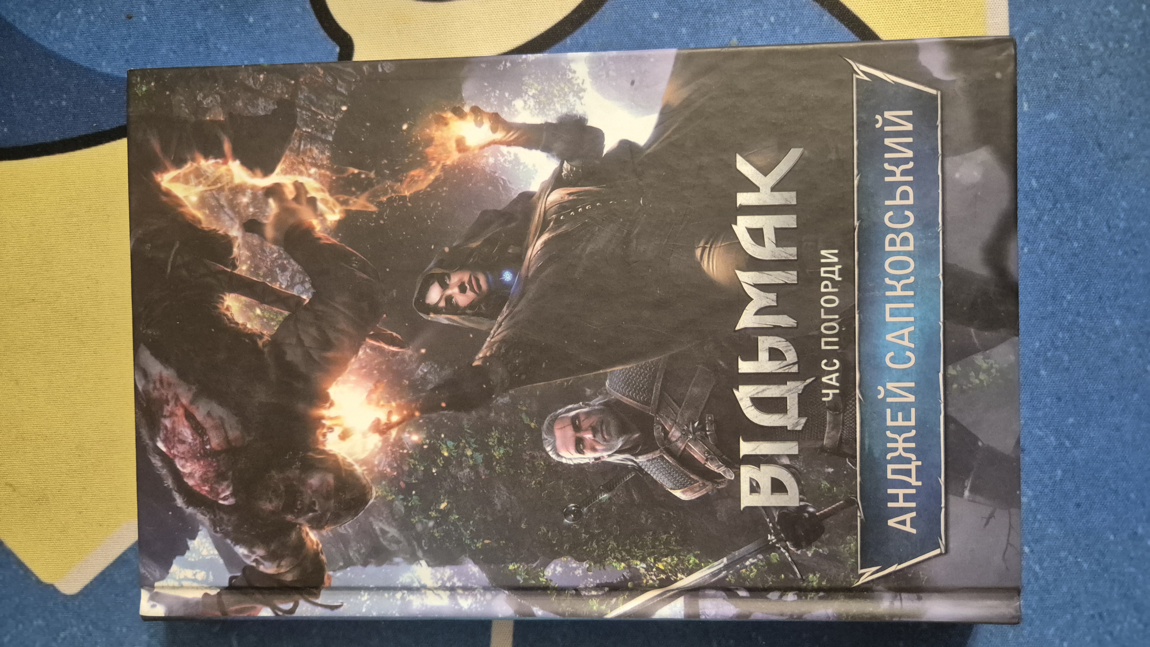 Відьмак. Час погорди - 3